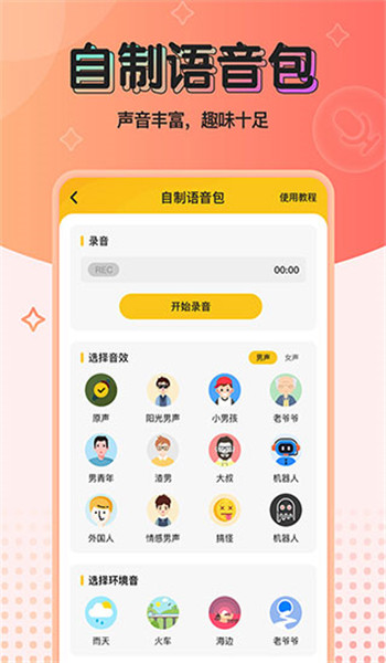 特效变声器实时版安卓v2.2.1截图1