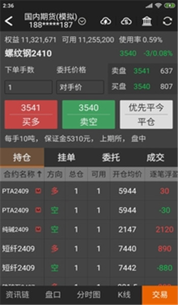随身行期货软件手机版v7.4.2截图3