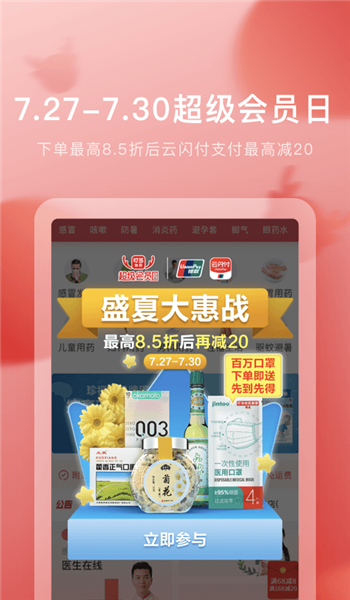 叮当快药app官方版安装v5.2.0截图4