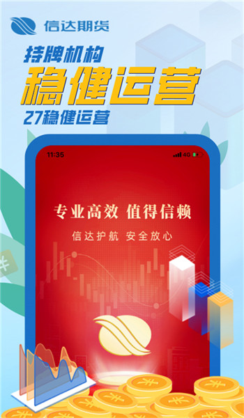 信达期货app官方版手机版v3.1.1截图2
