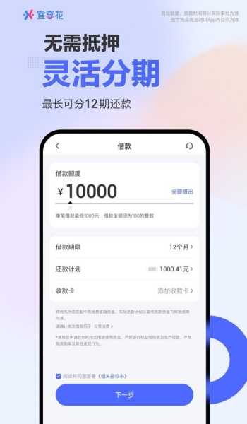 宜享花最新版本app安装v6.24.0截图2