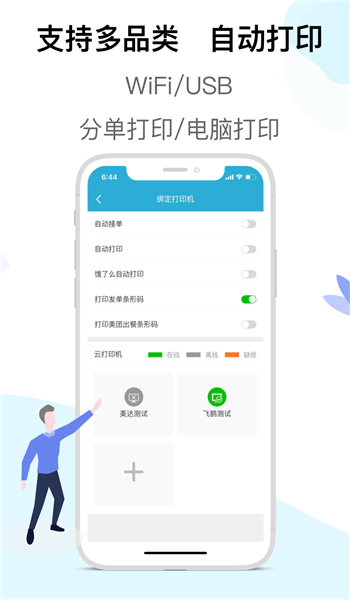 麦芽田商家版最新版v6.8.7截图4