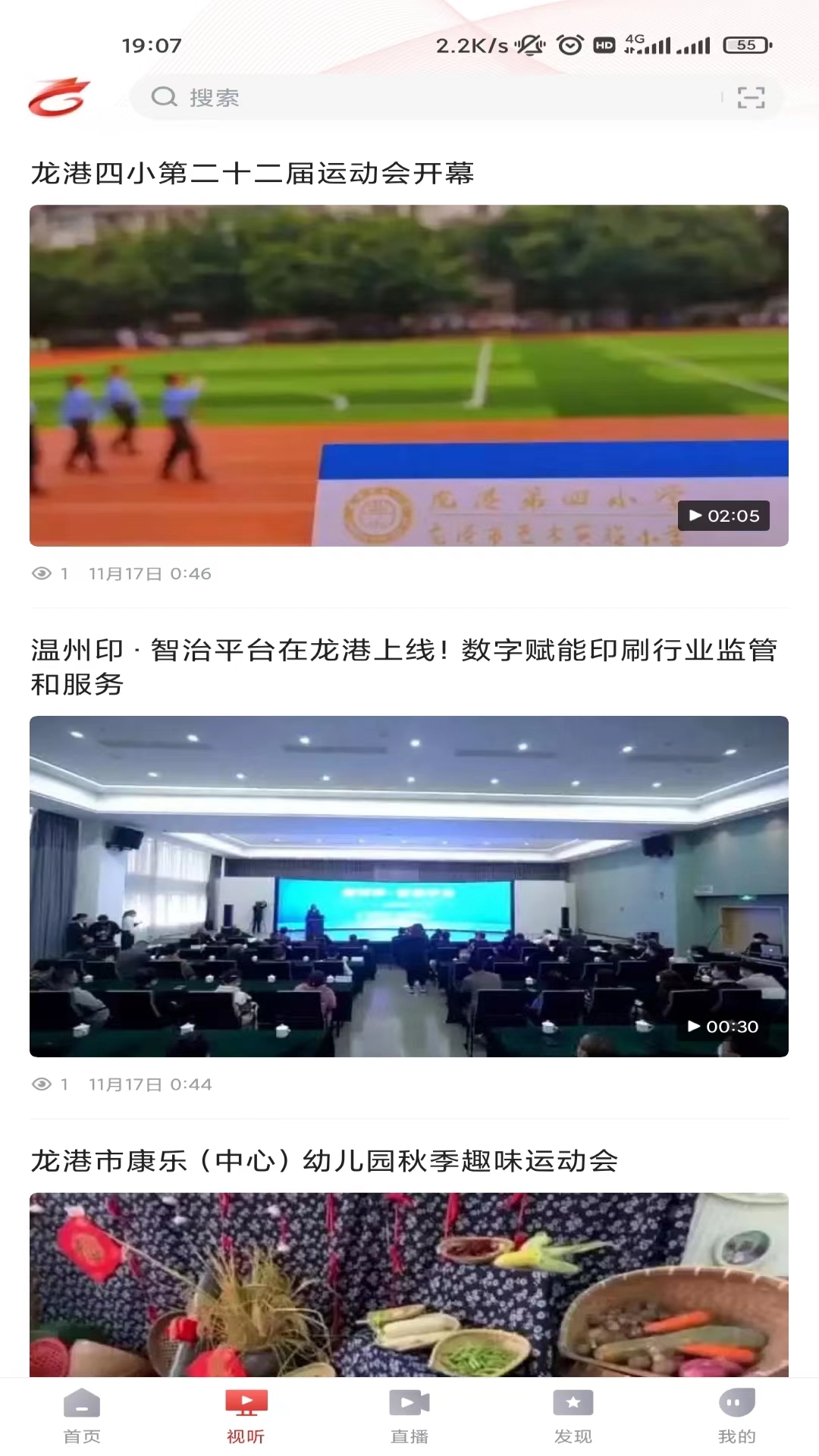 龙港新闻app手机版v1.0.9截图3