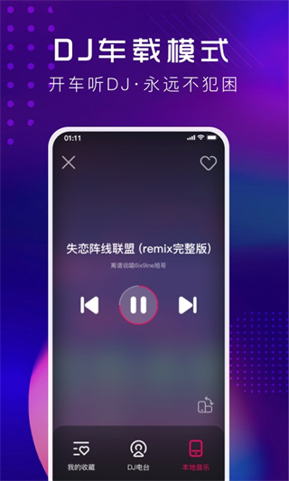 酷狗DJ老版本免费v1.0.1截图3