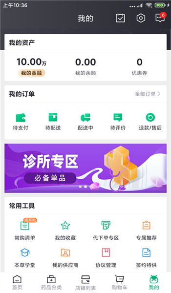 药帮忙网上购药平台官网版v12.6.01截图2