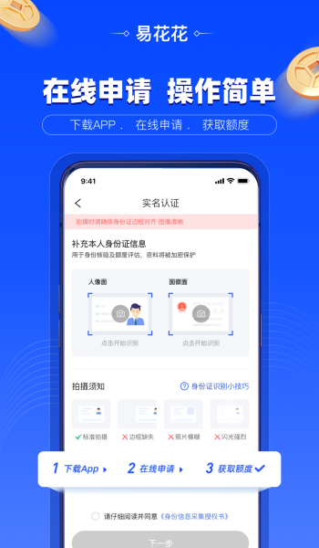易花花贷款app官方版最新版v1.1.6截图1