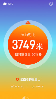 海拔与相机app官方版v1.0.0截图1