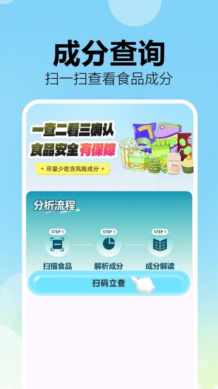 成分配料表扫码查软件最新版v1.0.0截图3