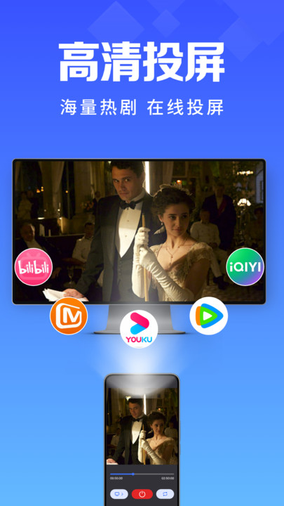 一键电视投屏app最新版v1.0.1.1001截图1