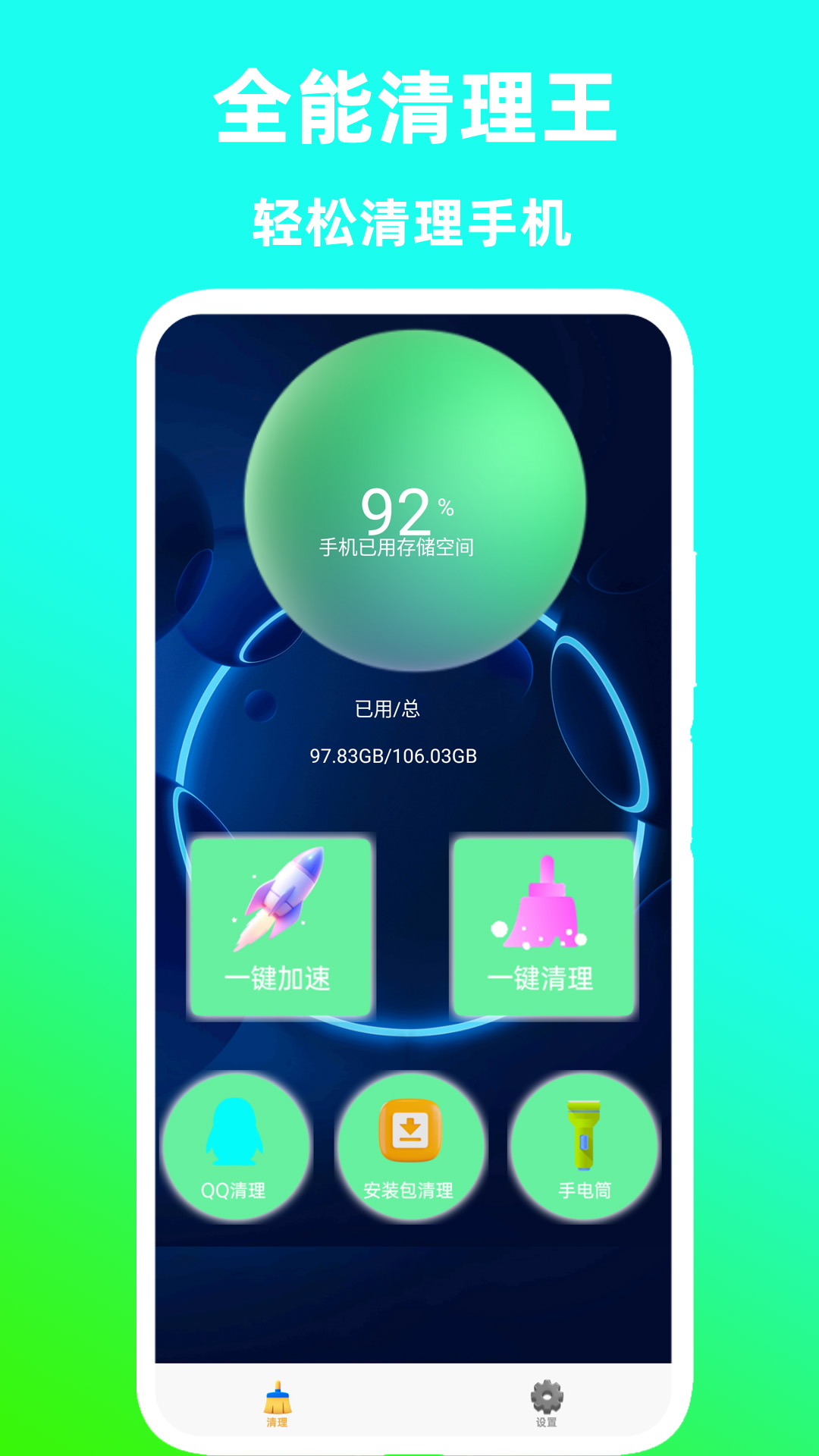 全能清理王app安卓版v1.3.4截图4