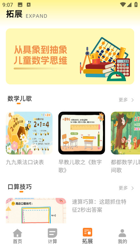 口算大王软件手机版v1.0.0截图1