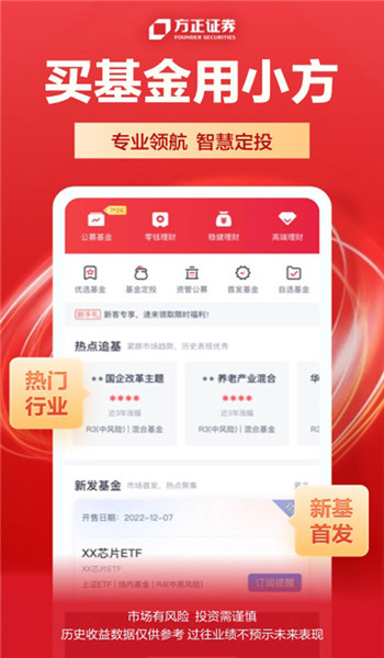 方正证券小方手机版最新版本v8.42.3截图3