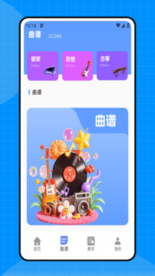 简谱本app安卓版v1.0.0截图2