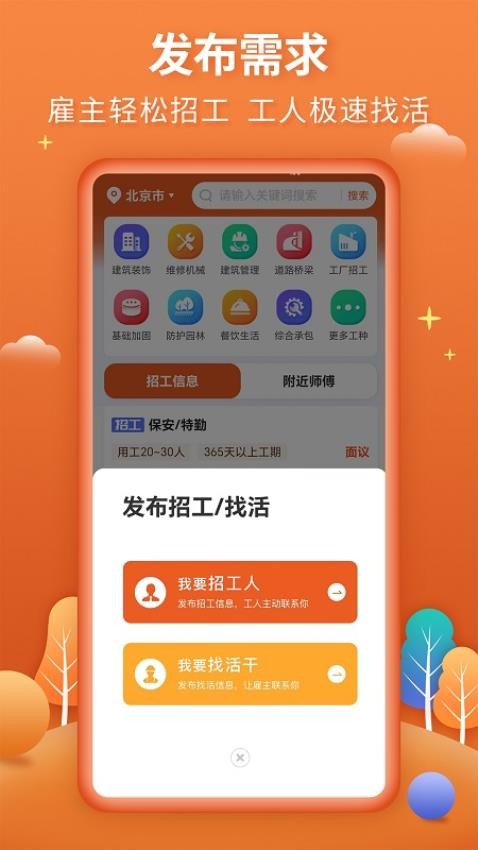今日招工官方版v3.1.0截图3