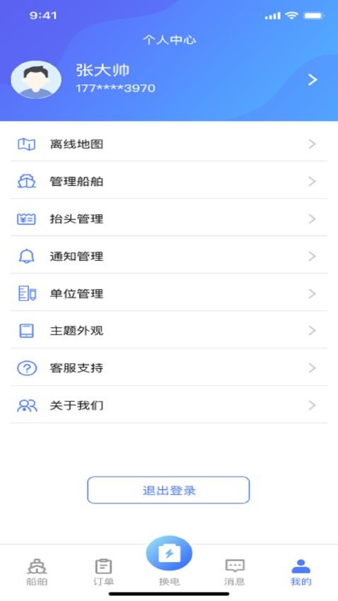 船e换最新版软件v1.1.0截图1
