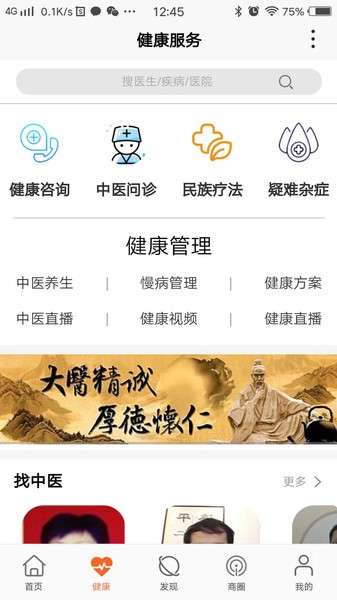 百众健康app最新版v2.5.2截图2