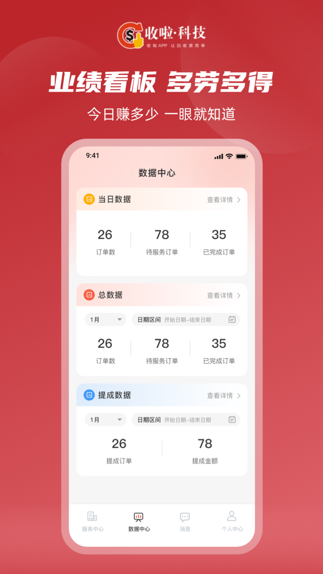 收啦回收手机安卓版v1.0.0截图2