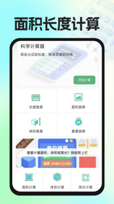 实用免费计算器app安卓版v1.0.0截图3
