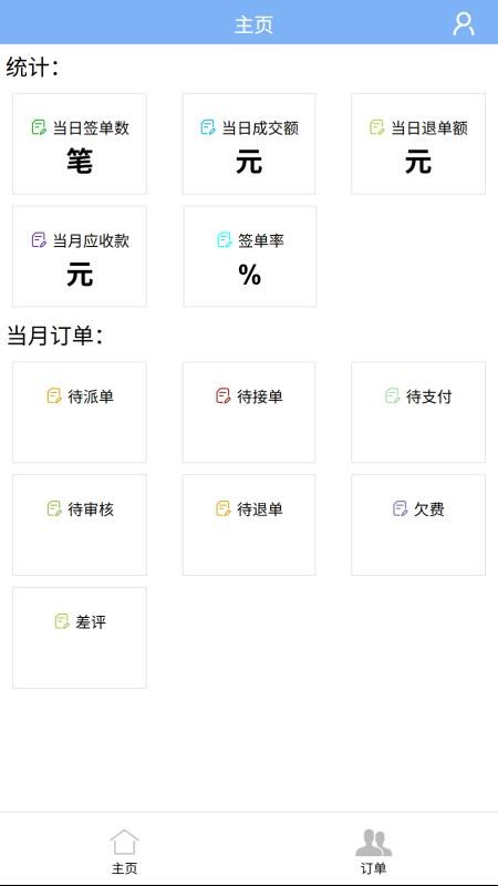 宇尚生活护理点选管理系统手机版v2.0截图1