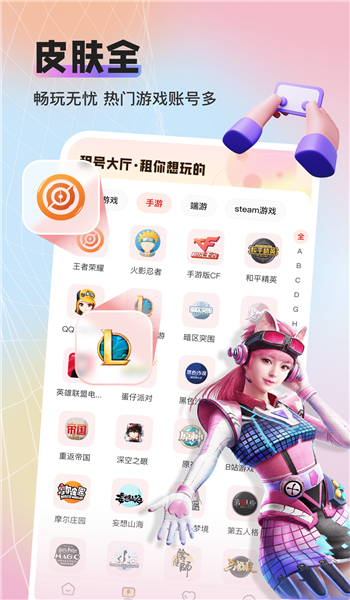 租号库专业版安装v1.8.7截图3