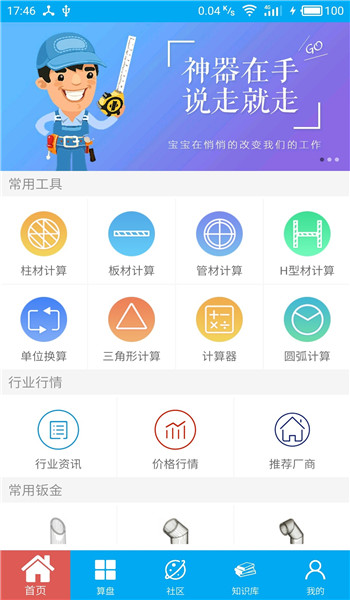 算料宝手机免费版安装v4.0.2截图3
