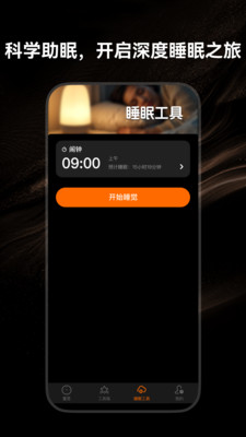 闹钟闹铃大声版app安卓版截图3