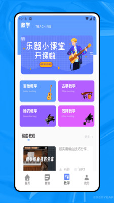 简谱本app安卓版v1.0.0截图3