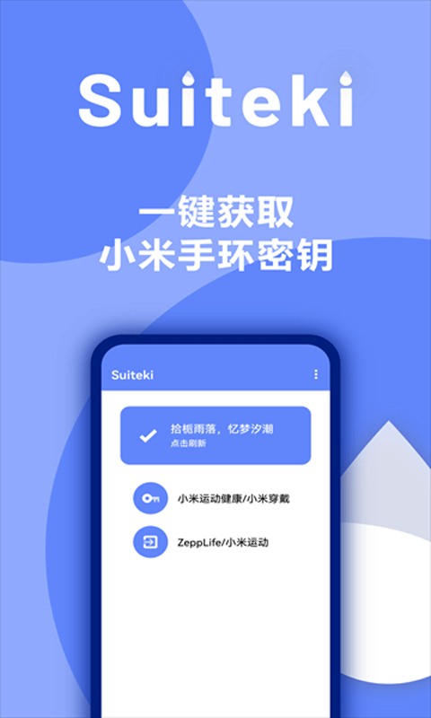 Suiteki软件水滴官方版v1.8.1截图2