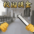 烦人的学校游戏 v1.0 