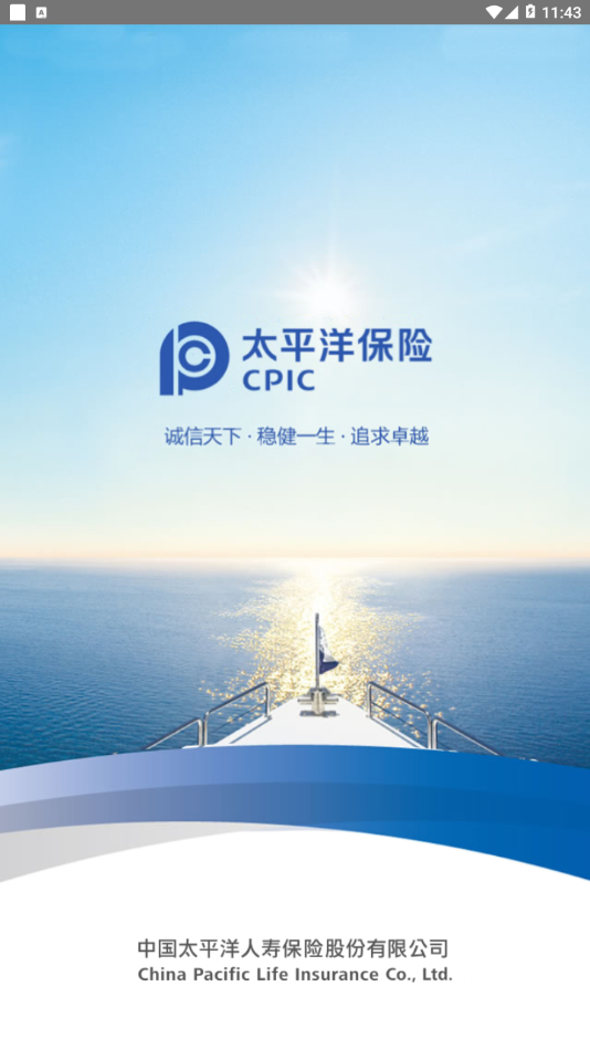 科技个险app太平洋人寿v17.5截图3
