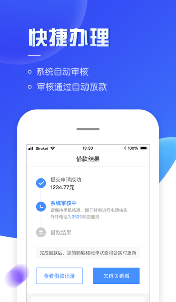 够花贷款app官方手机版v5.2.29截图2