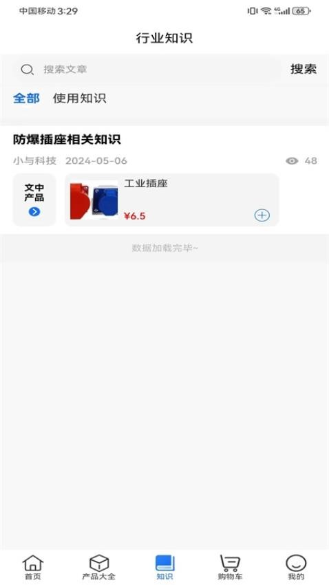 小与科技app手机版v4.0截图1
