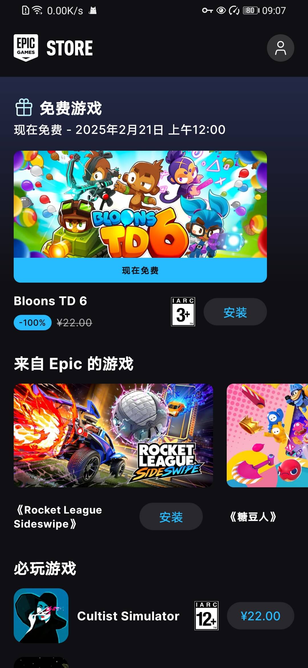 epic手机版v0.8.0截图1