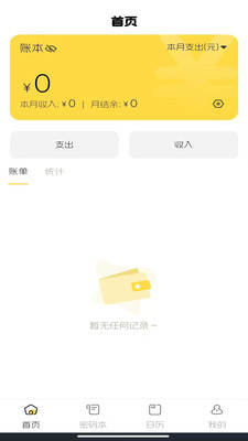 电子账单管家app官方版v1.0.0截图1