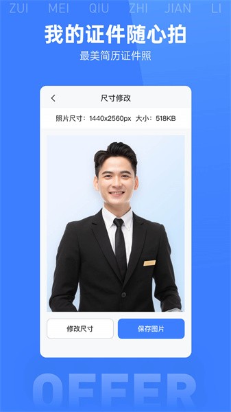 最美简历模板app安卓版v2.0.0截图2