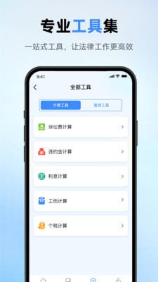 执行文书查询宝app官方版v1.0截图4