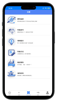爱捕鱼钓鱼助手安卓版v14871.432.22截图4