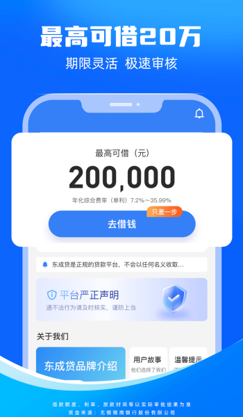 东成贷app官方最新版本免费v1.0.6截图3