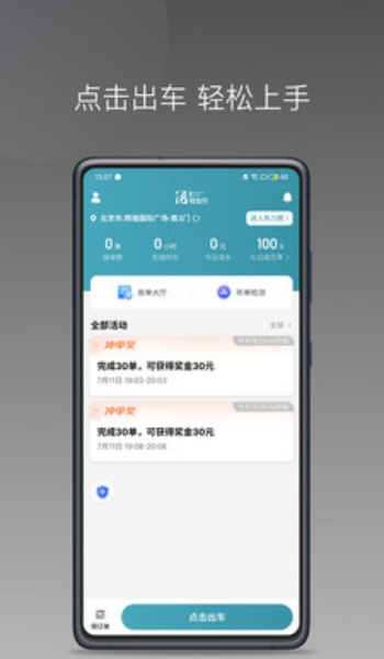 径出行司机端app最新版v1.25.8截图4