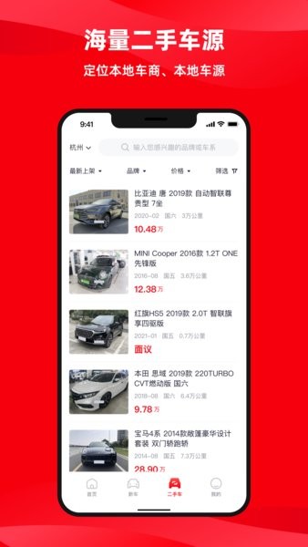 换个车app官方版v1.4.1截图3