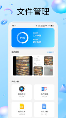 整理来解压神器app安卓版v1.1截图1