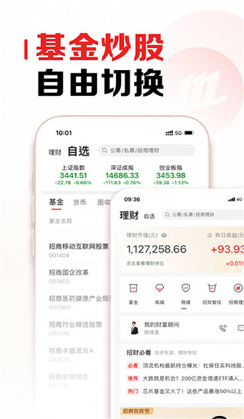 招商证券手机app官网版安卓版v10.08.5截图3
