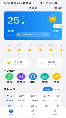 天气预报AI报app安卓版v1.0.0截图1