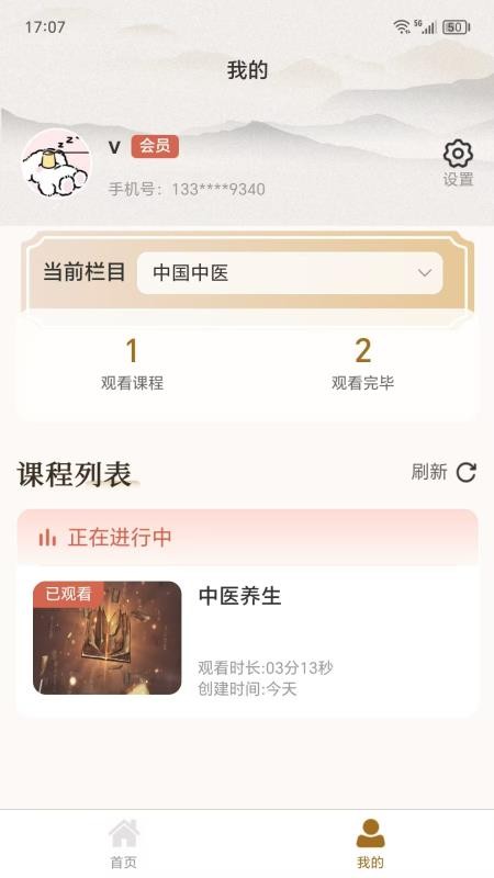 养未中医养生app安装最新版本v1.0.15.1截图3