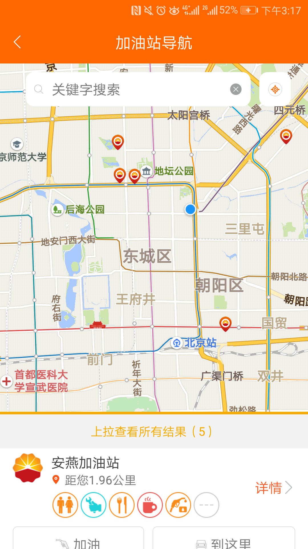 中油好客e站appv3.7.5截图3