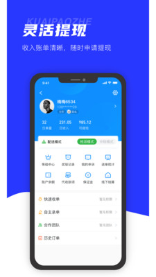 君达即配app安卓版v8.7.1截图1