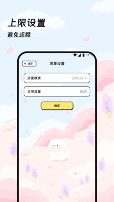 瑞时流量助手app安卓版v1.0.0截图1