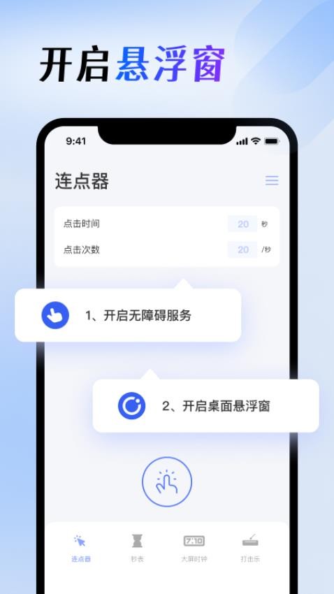屏幕连点器官网版v1.4.6截图2