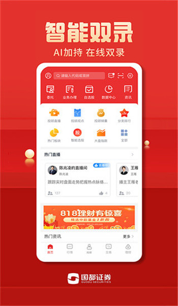 国都畅赢app官网最新版v8.05.08截图4