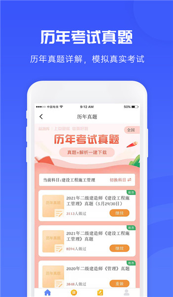 益题库app官方版安卓版v3.27截图3